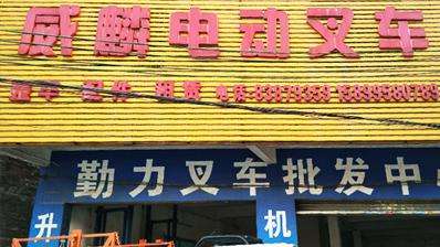 万彩网南庄直营店