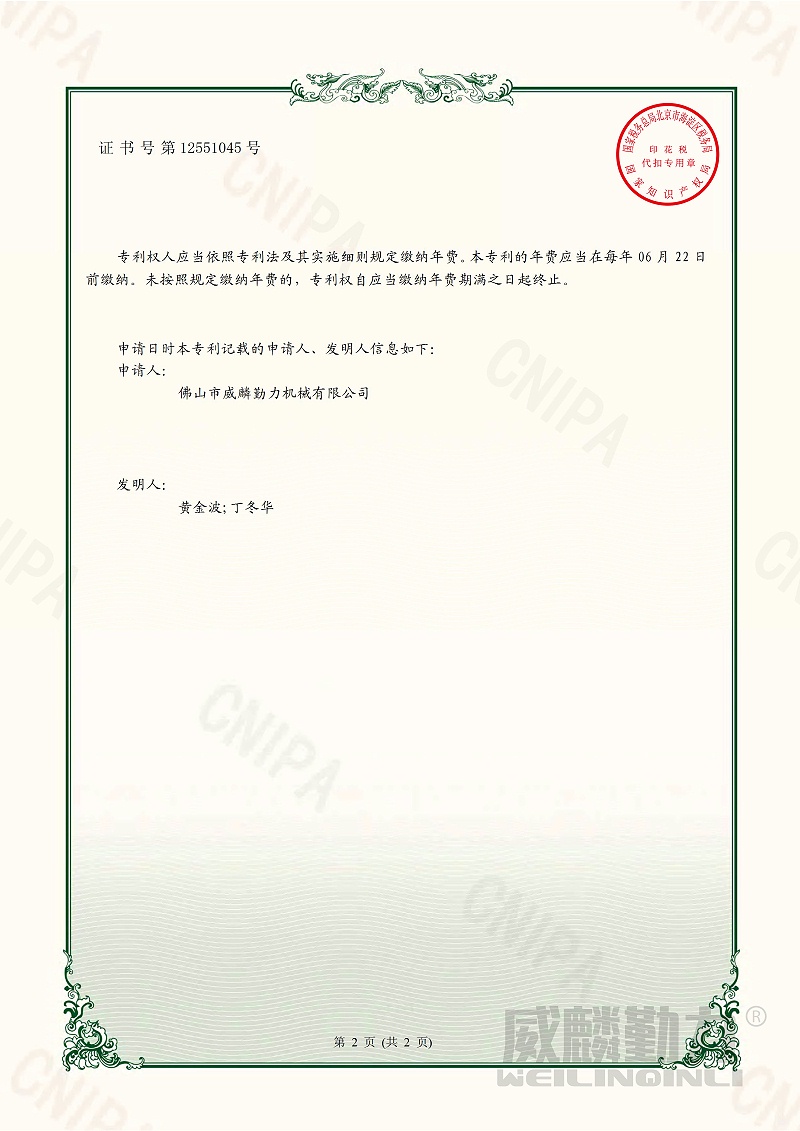 佛山市万彩网2020211739094一种高安全性提升式升降平台 实用新型专利证书(签章)-2