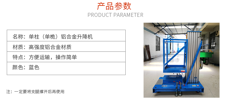 单柱式铝合金升降平台参数 单柱式铝合金升降平台参数